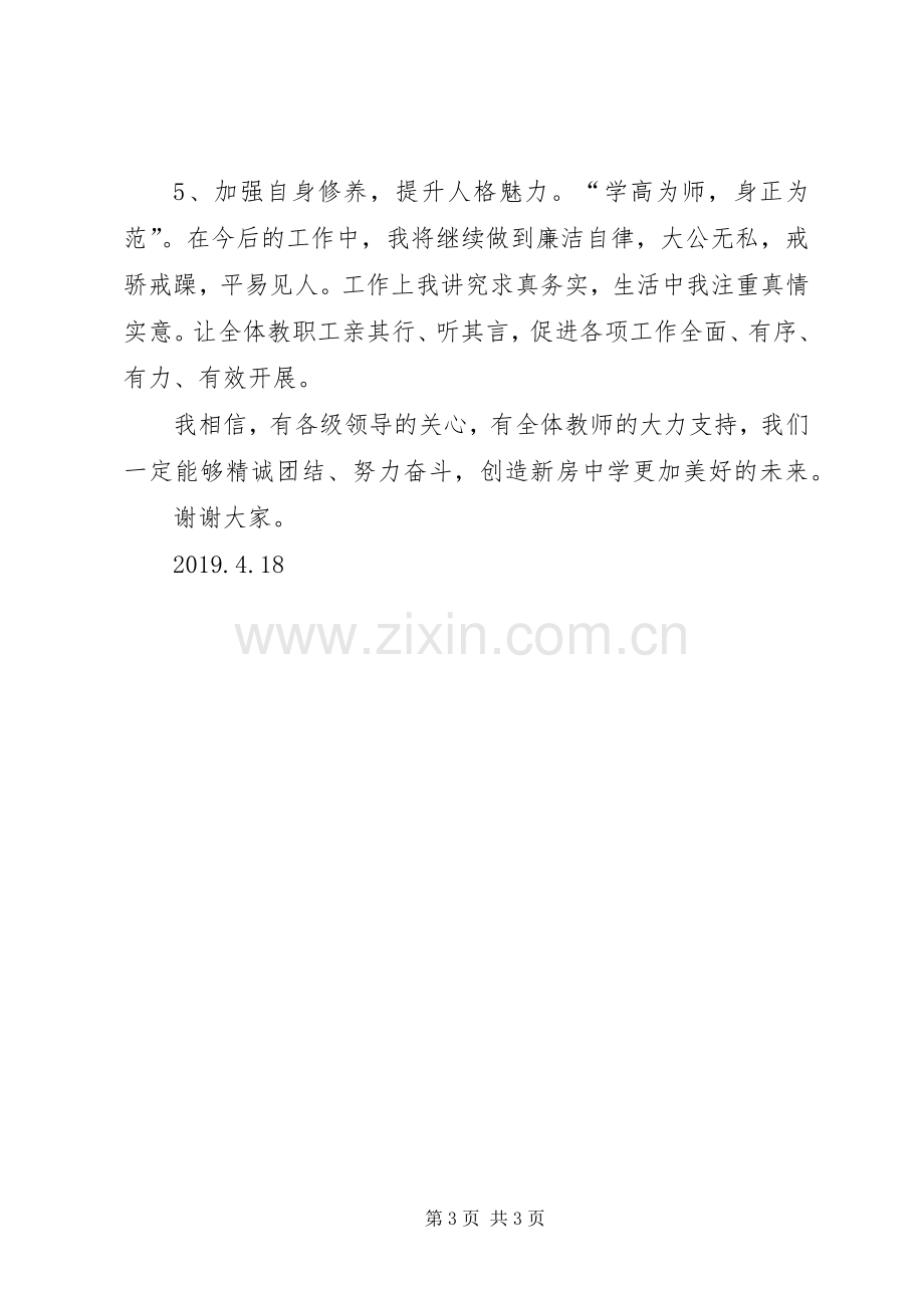 学校长任职前的发言稿.docx_第3页