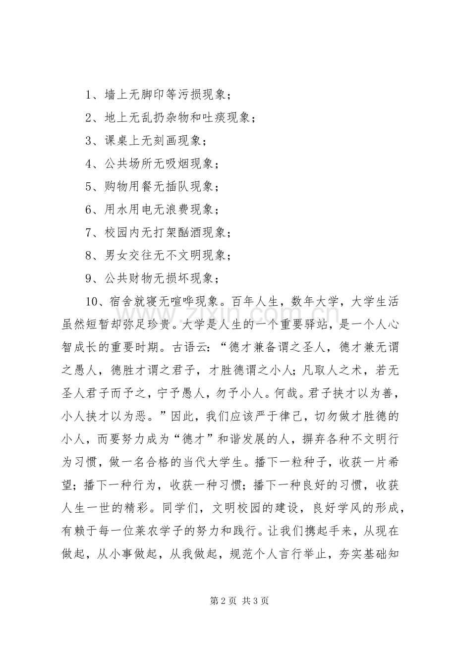 “提高自律意识共建和谐校园”倡议书.docx_第2页