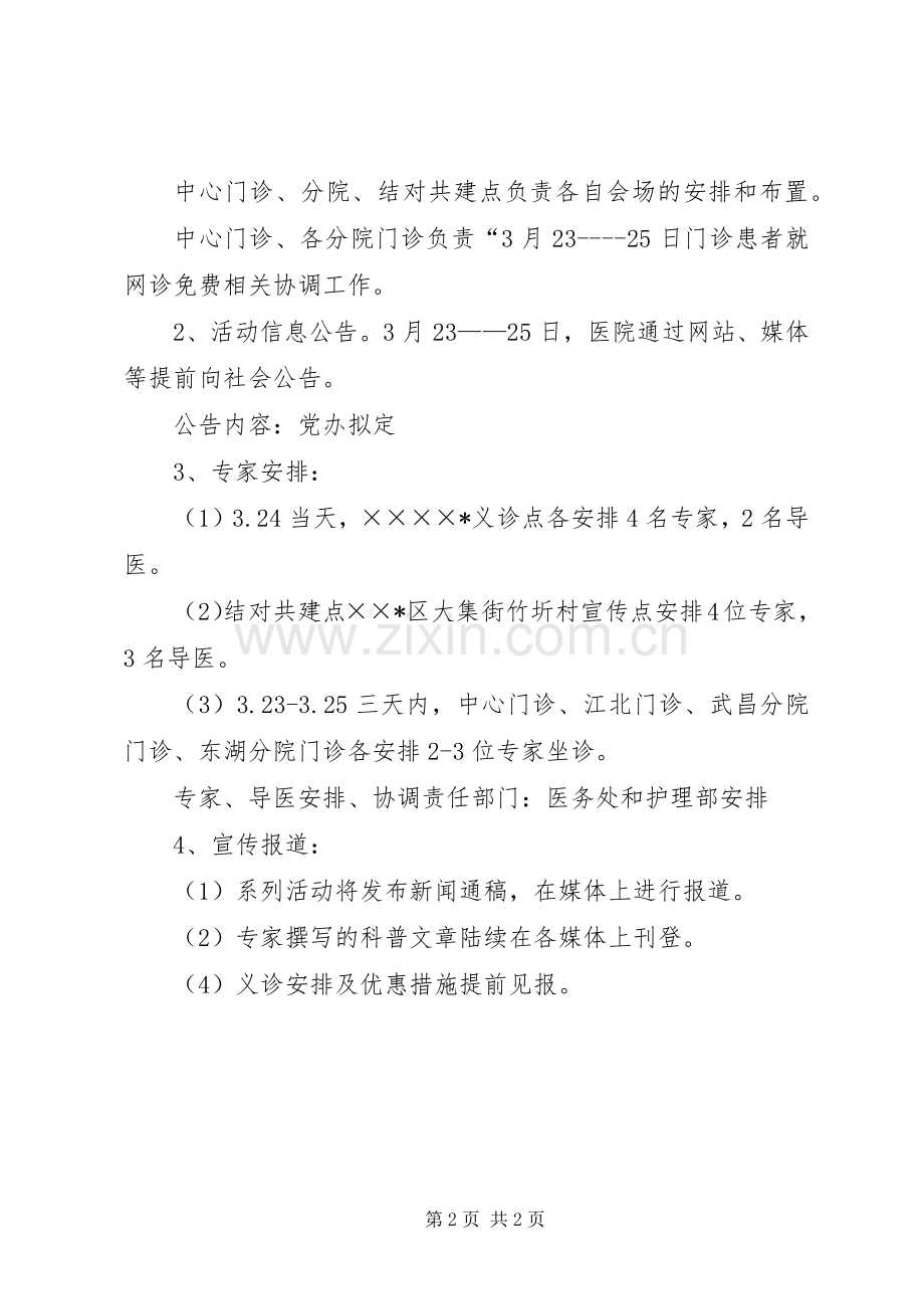 结核病防治日宣传活动实施方案.docx_第2页