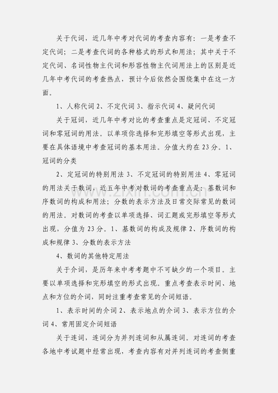 中考英语语法知识点和考点概述.docx_第2页