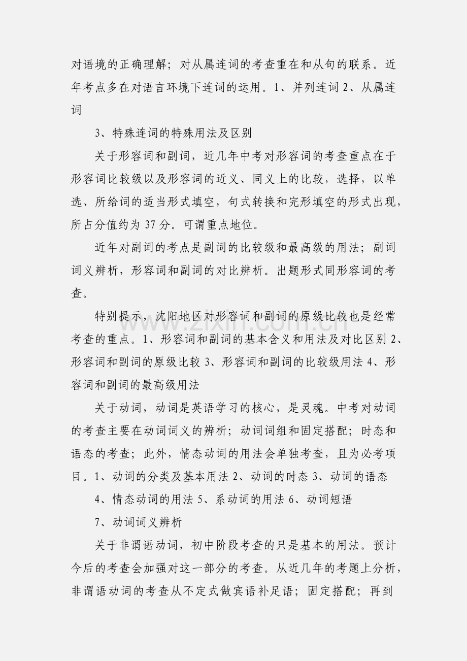 中考英语语法知识点和考点概述.docx_第3页