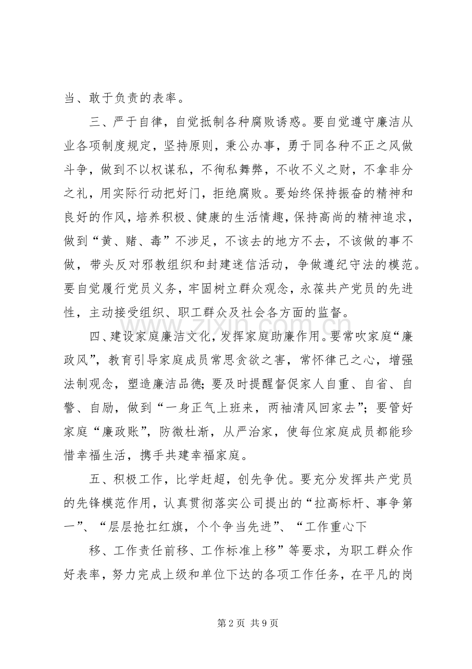 直属机关廉洁自律倡议书.docx_第2页