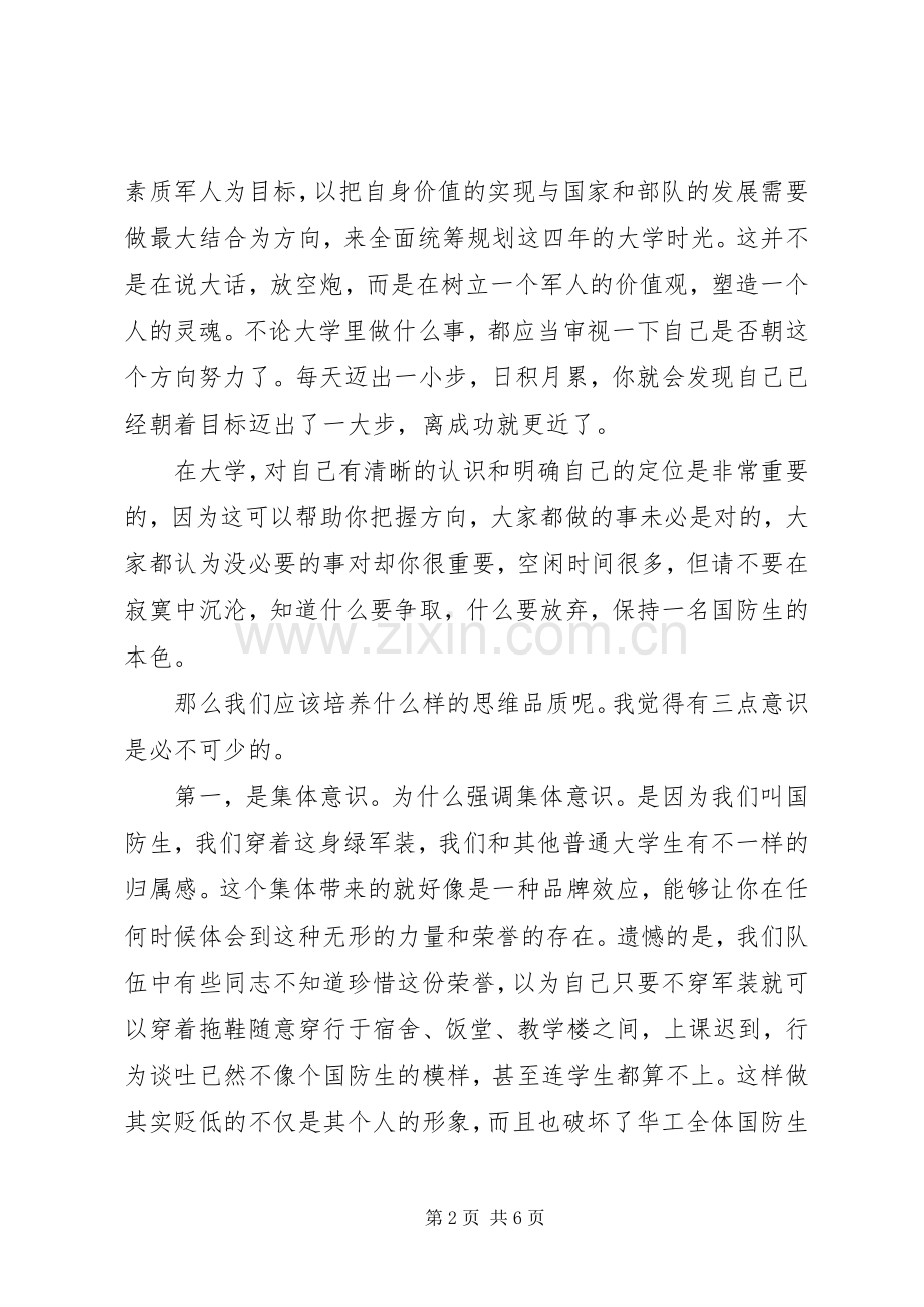 荣宏经验交流会演讲稿.docx_第2页