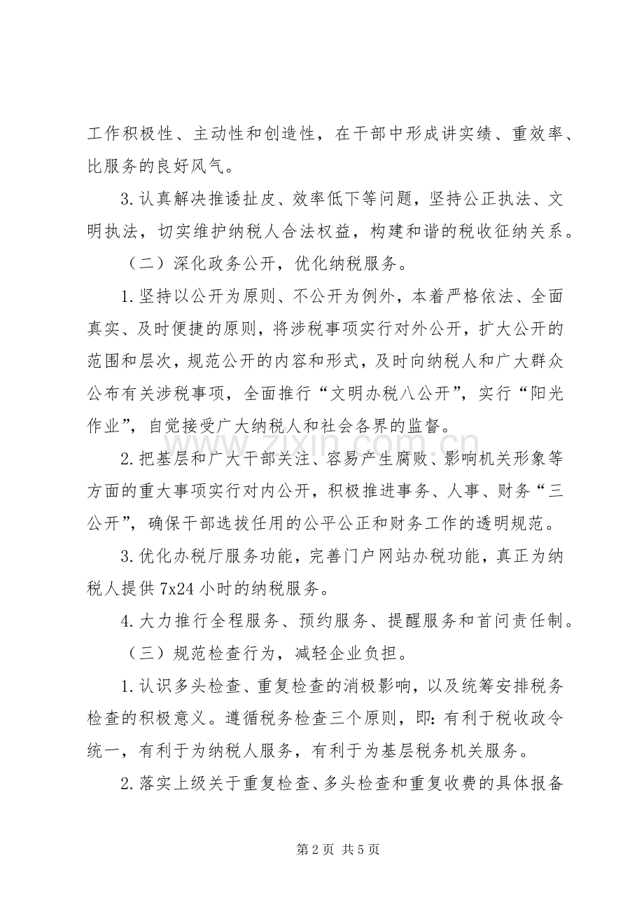 国税局民主评议政风行风工作方案.docx_第2页