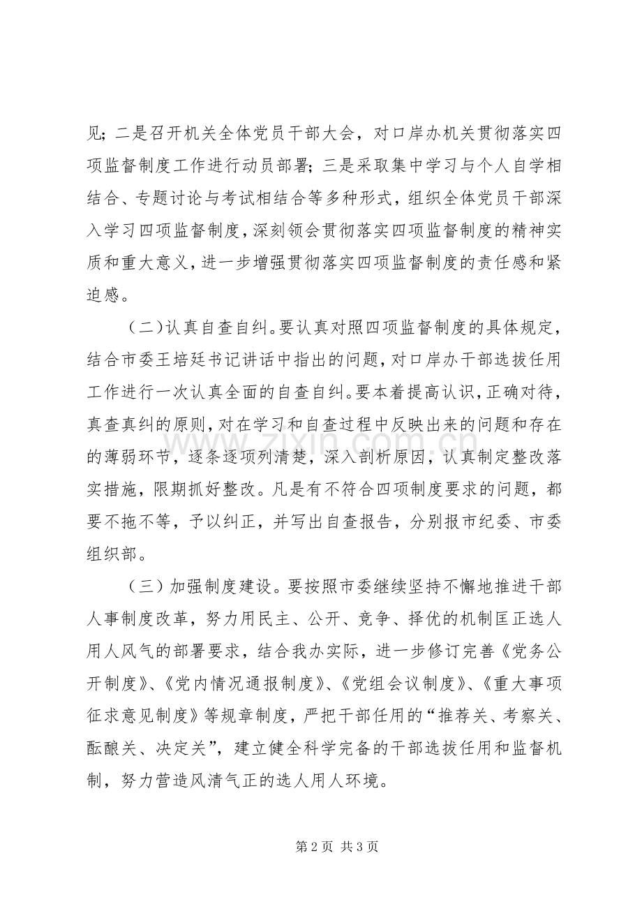 口岸办四项监督工作实施方案.docx_第2页