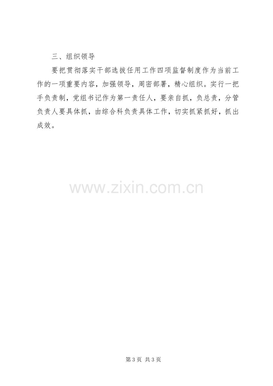 口岸办四项监督工作实施方案.docx_第3页