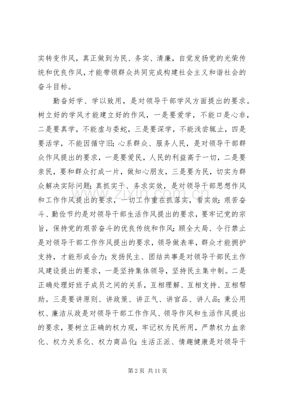 纪委书记的作风建设年发言材料提纲.docx_第2页