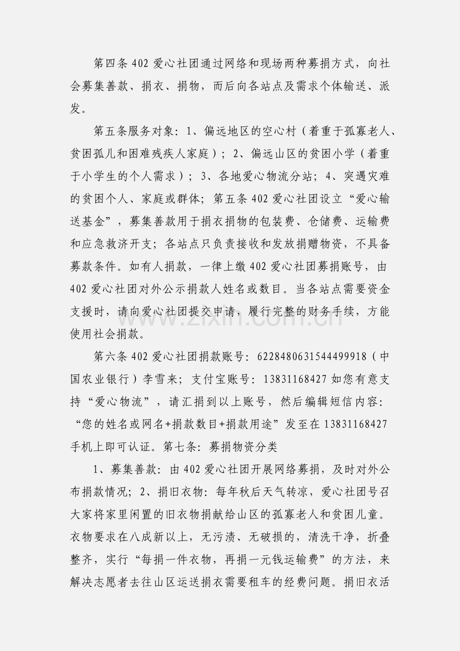 402爱心社团捐赠物资管理办法.docx_第2页