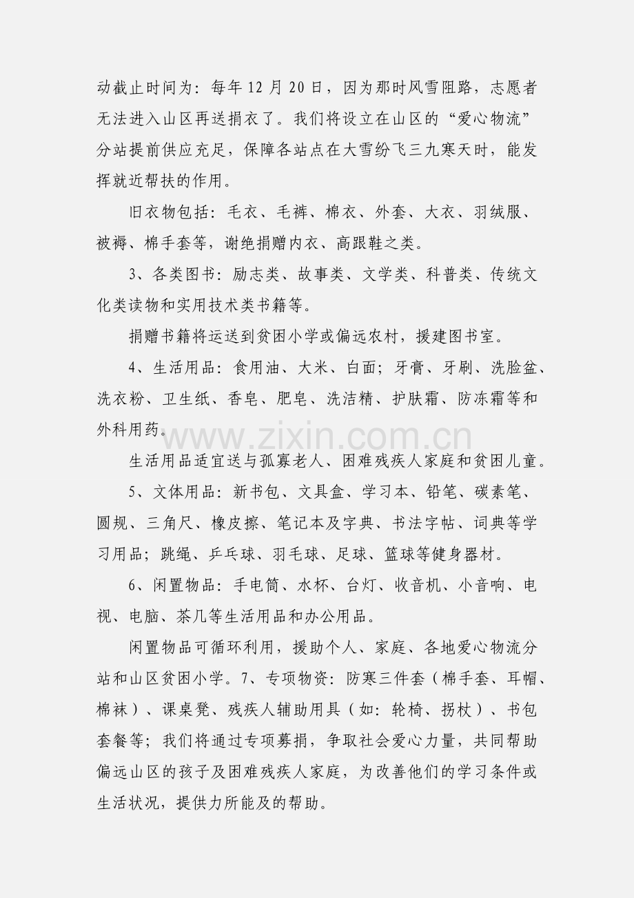 402爱心社团捐赠物资管理办法.docx_第3页