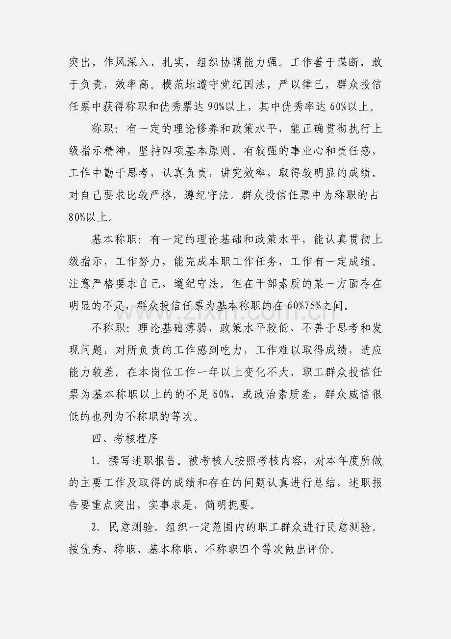 中层干部年度考核制度.docx_第2页