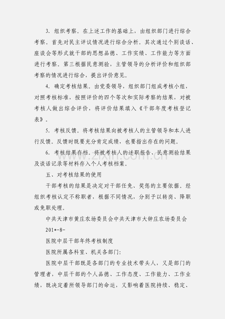 中层干部年度考核制度.docx_第3页