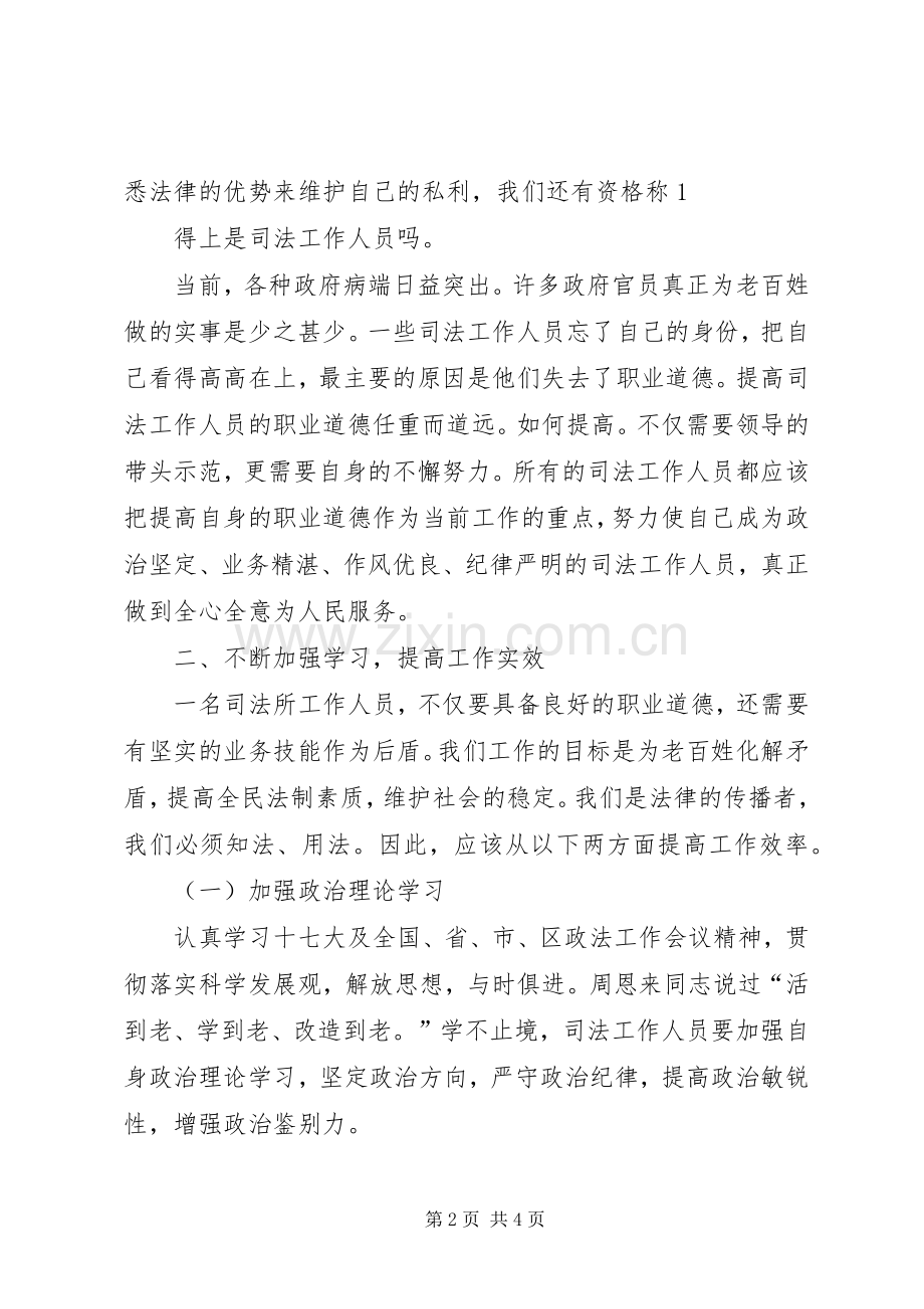 思想解放大讨论发言材料英显村赵杰.docx_第2页