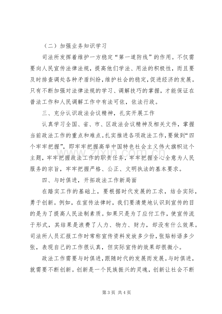 思想解放大讨论发言材料英显村赵杰.docx_第3页