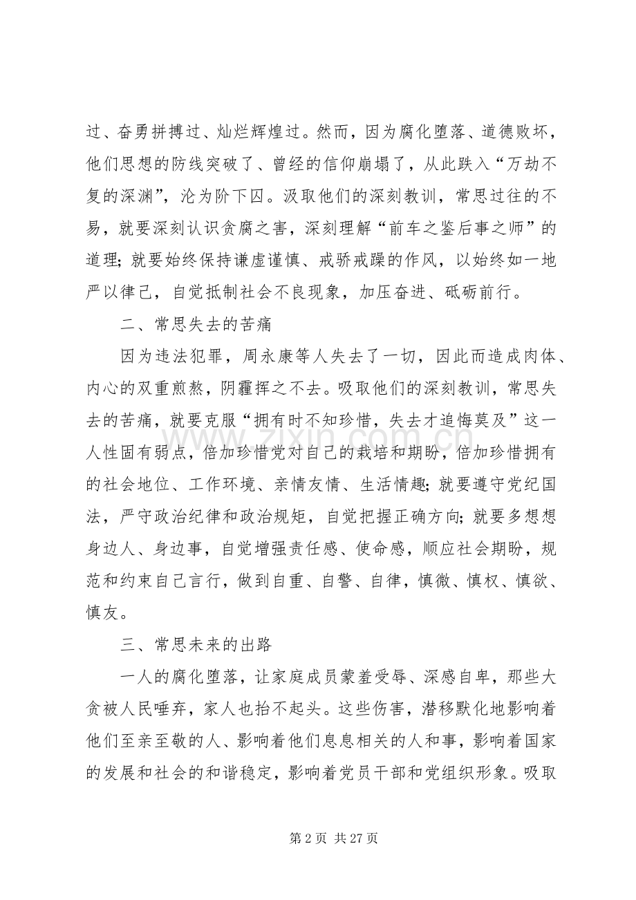 国有企业企业三严三实“严以律己,严守党的政治纪律和政治规矩”专题发言材料提纲.docx_第2页