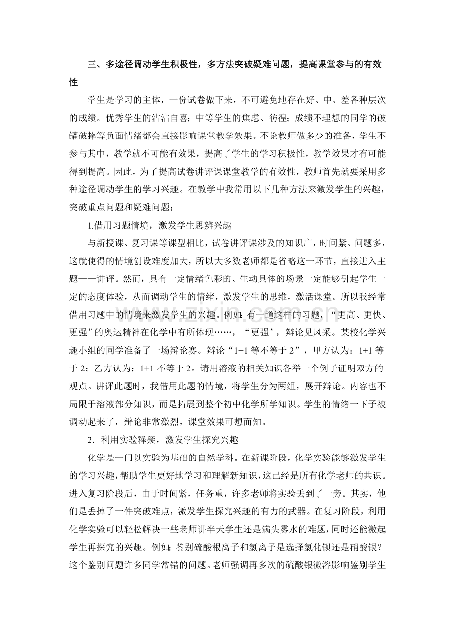 提高化学复习试卷讲评课有效性的实践与思考.doc_第3页