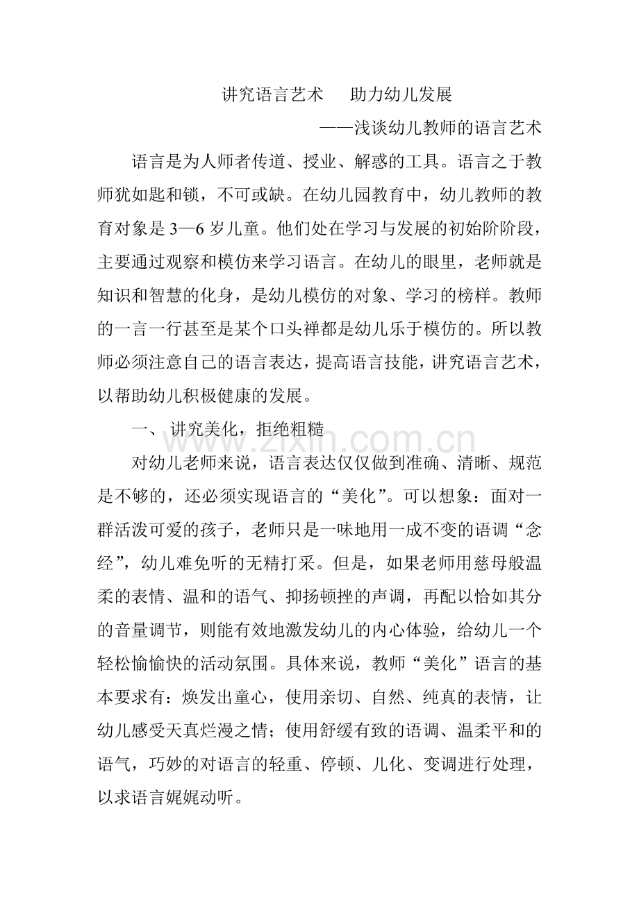 讲究语言艺术.doc_第1页