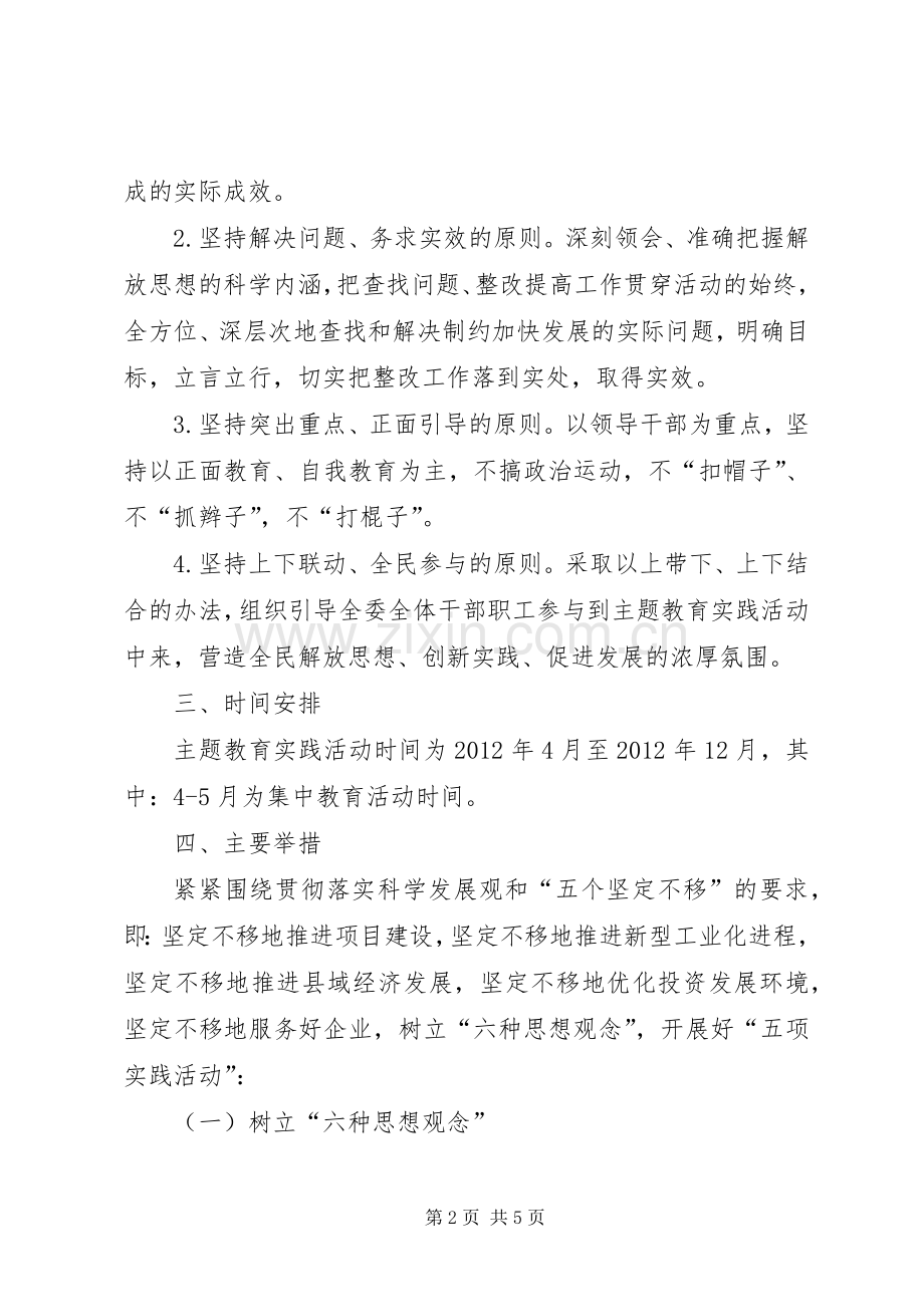 工信委解放思想工作实施方案.docx_第2页