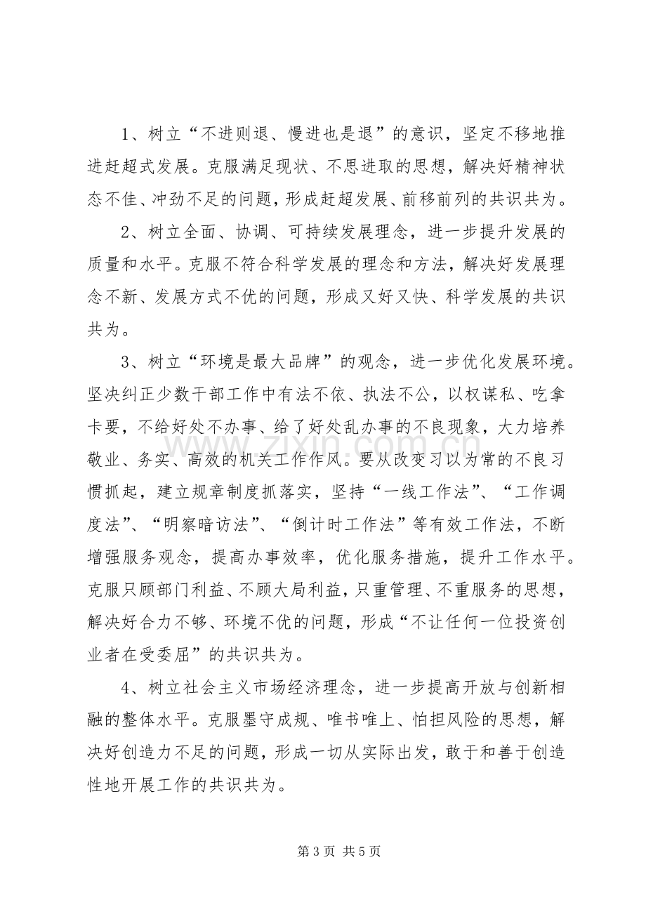 工信委解放思想工作实施方案.docx_第3页