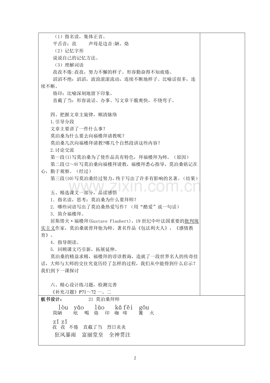 苏教版语文六下第七单元.doc_第2页