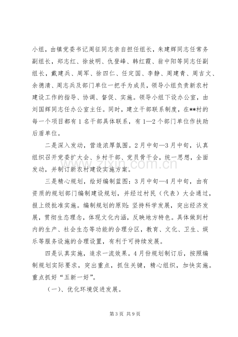 XX大队建设新农村消防示范村方案 .docx_第3页