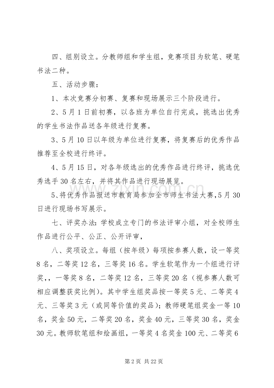 XX年文化活动实施方案(篇).docx_第2页