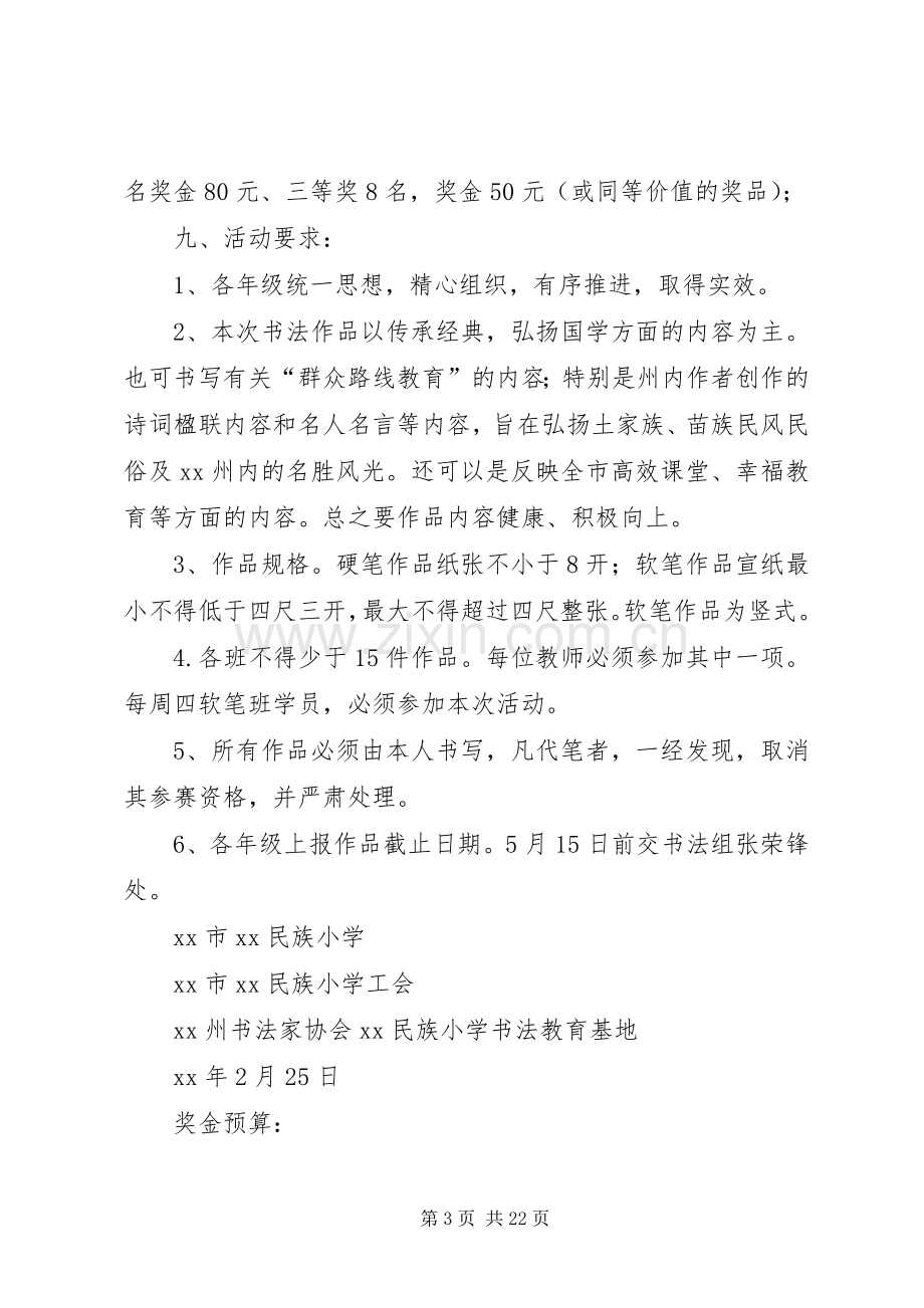 XX年文化活动实施方案(篇).docx_第3页