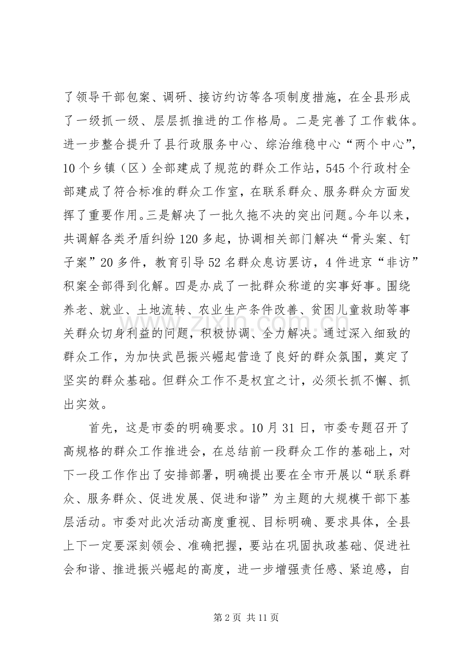 县委书记在全县群众工作推进和干部下基层动员会上的讲话.docx_第2页