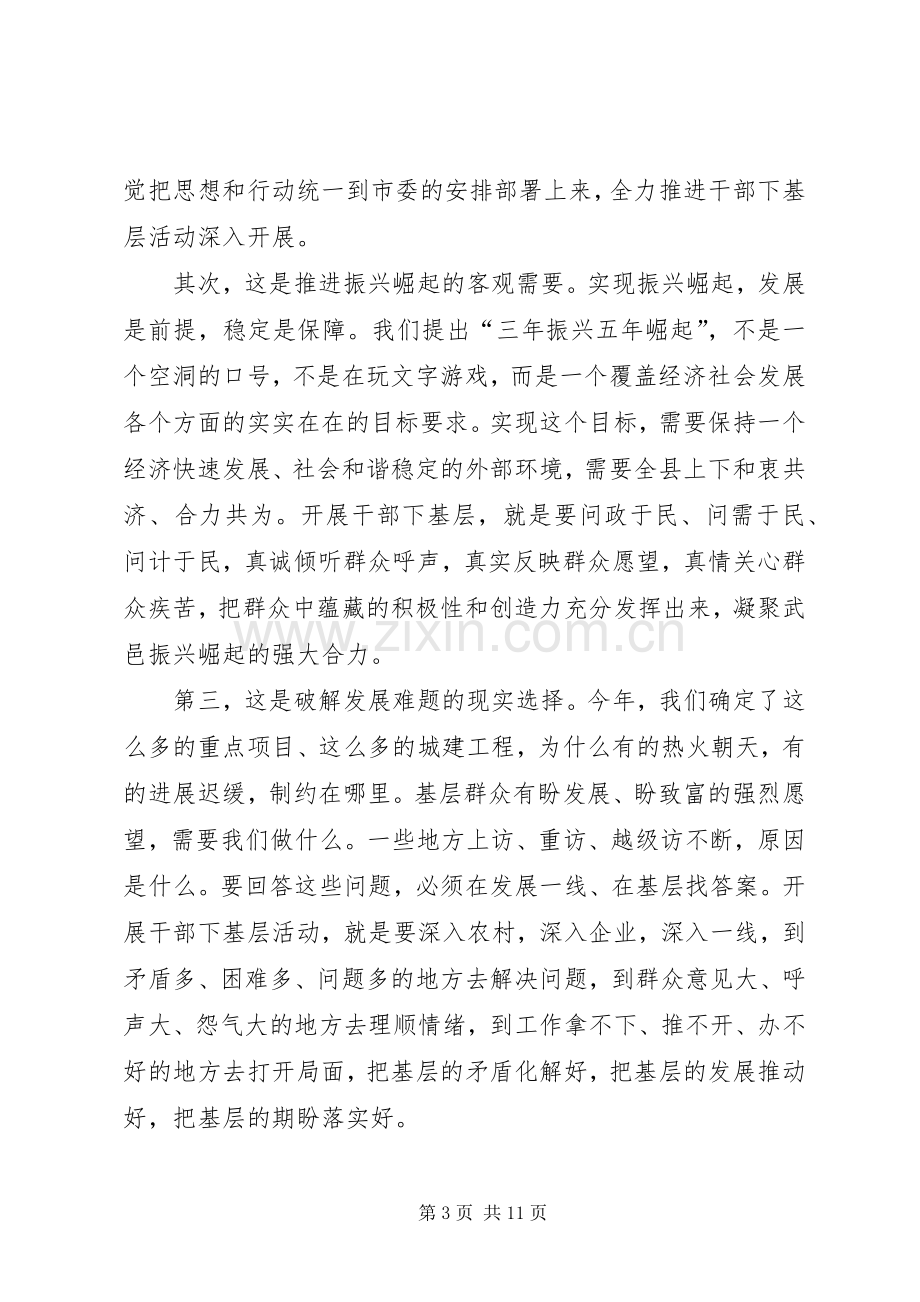 县委书记在全县群众工作推进和干部下基层动员会上的讲话.docx_第3页