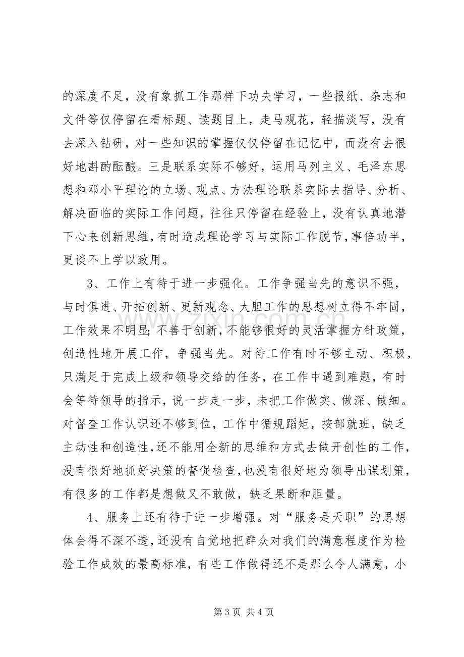 先进性教育县委办主任个人整改实施方案.docx_第3页