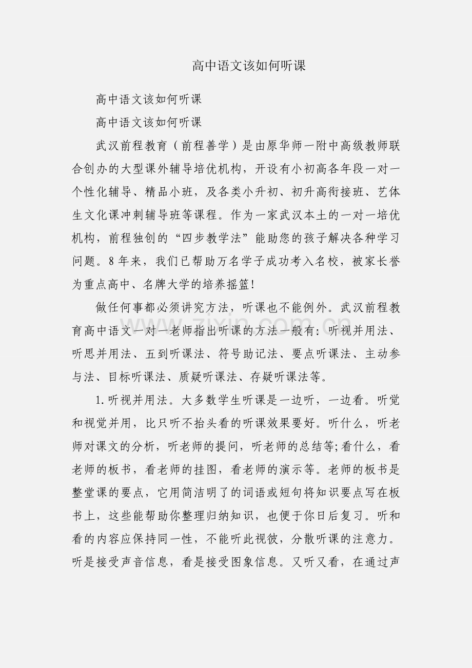 高中语文该如何听课.docx_第1页