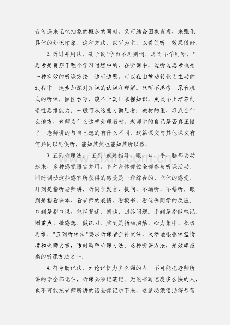 高中语文该如何听课.docx_第2页