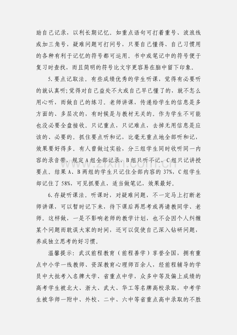 高中语文该如何听课.docx_第3页