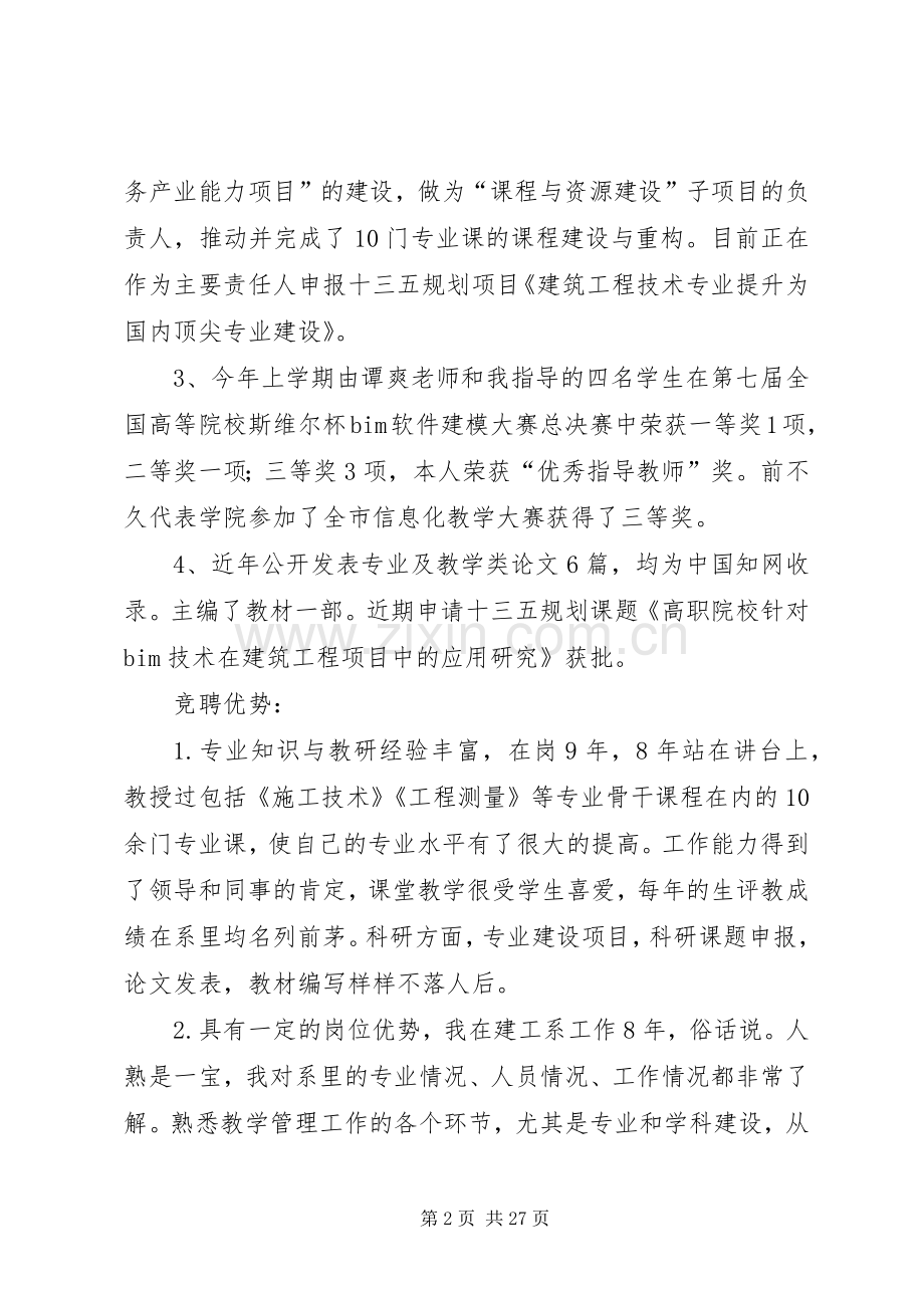 系副主任竞聘演讲稿.docx_第2页