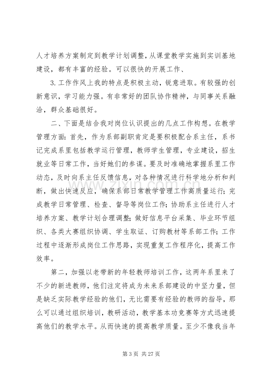 系副主任竞聘演讲稿.docx_第3页