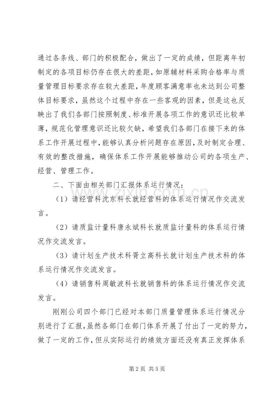 管理评审会议主持词.docx_第2页