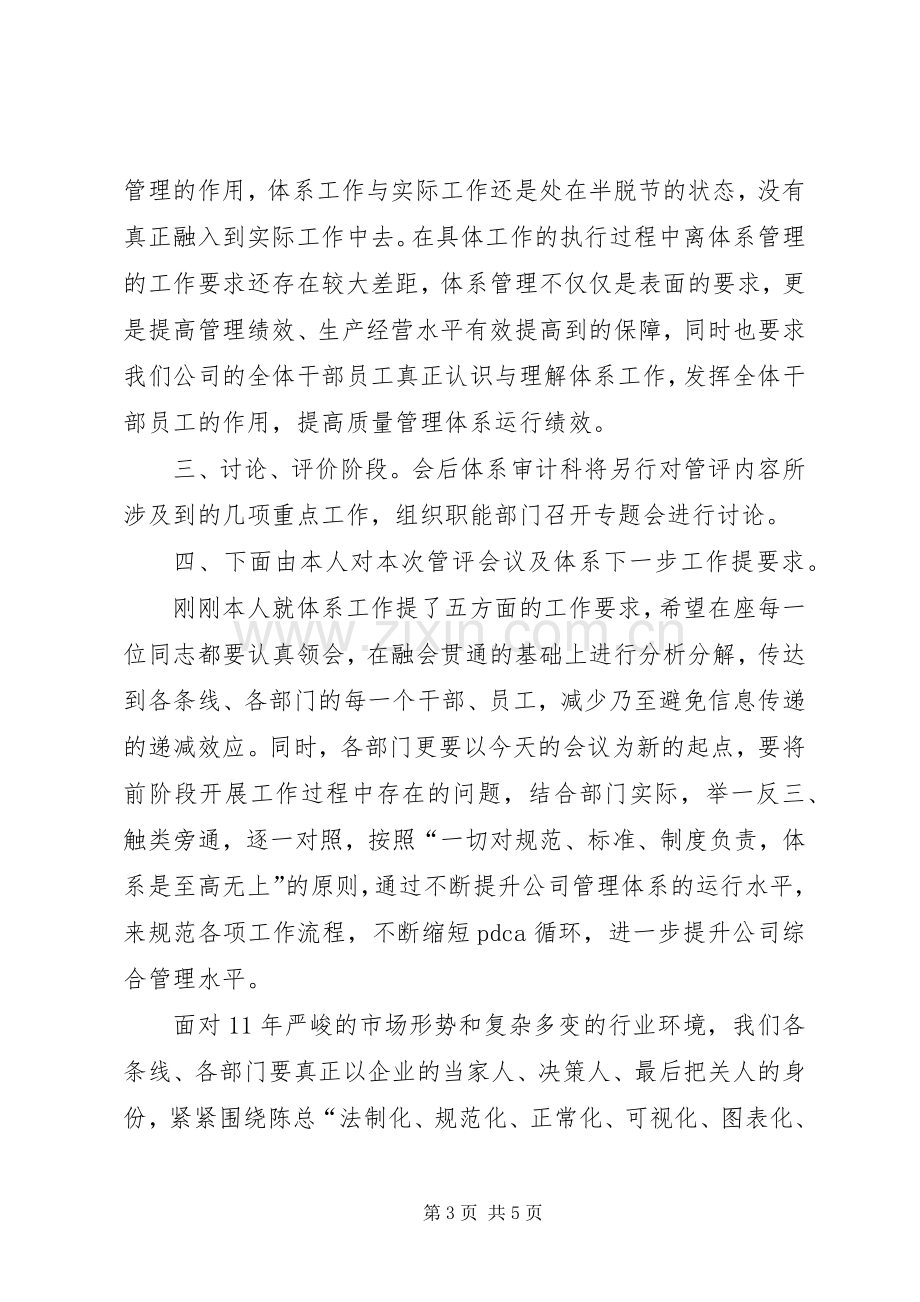 管理评审会议主持词.docx_第3页