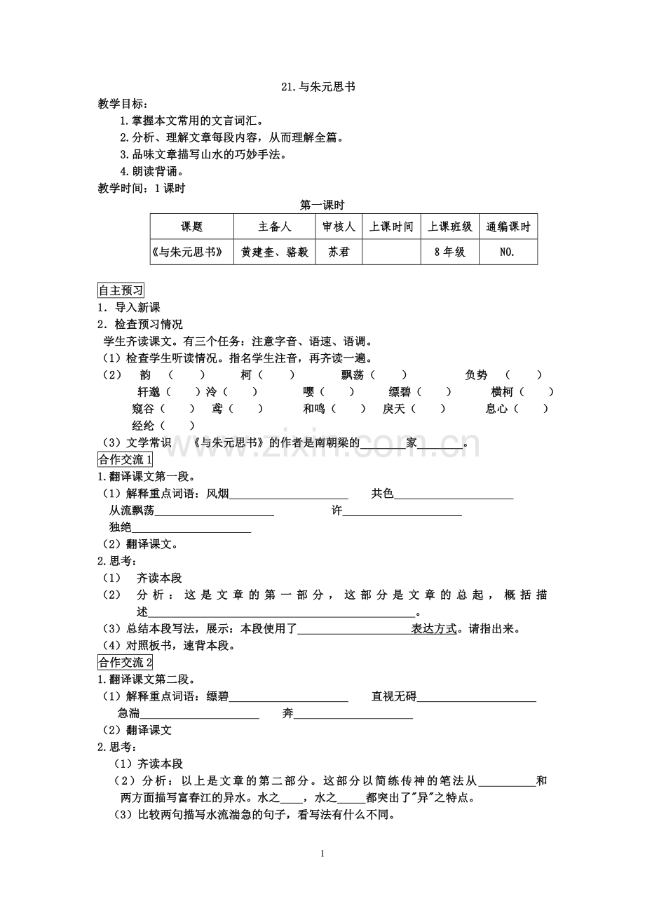 八年级下五单元导学案.doc_第1页