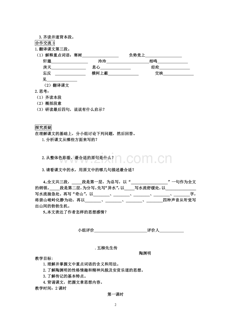 八年级下五单元导学案.doc_第2页