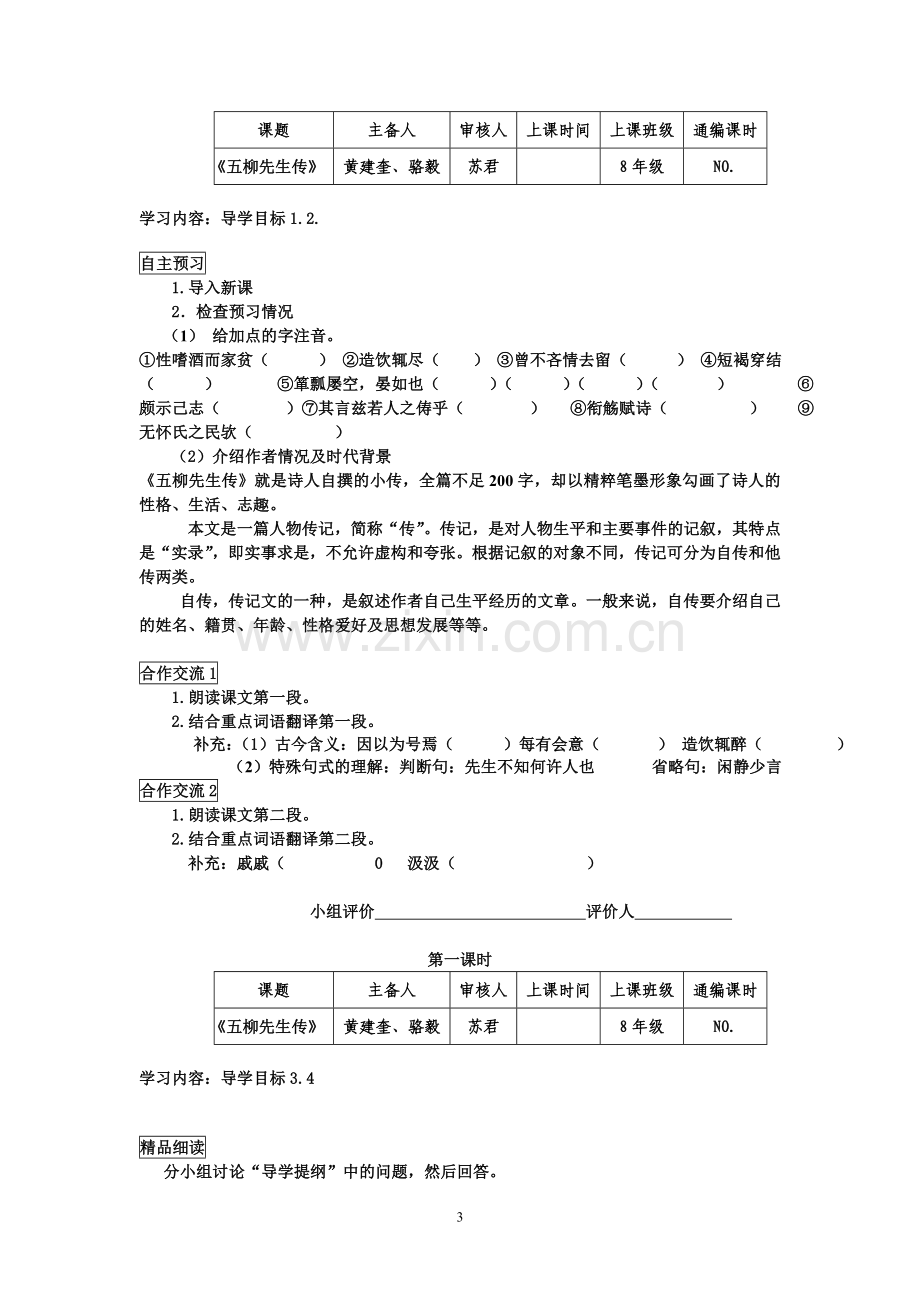 八年级下五单元导学案.doc_第3页