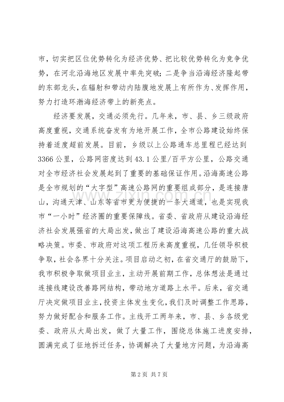 在高速公路建设动员会议上的讲话.docx_第2页