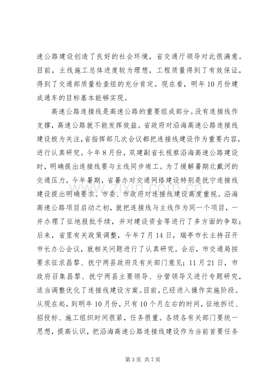 在高速公路建设动员会议上的讲话.docx_第3页