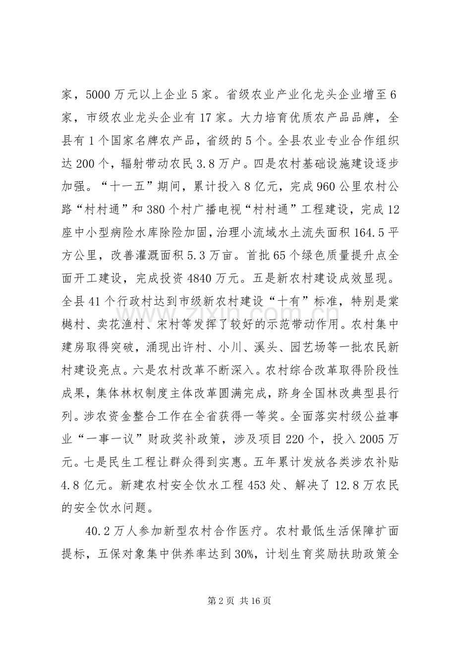 县长在全县农村工作会议上的讲话_2.docx_第2页