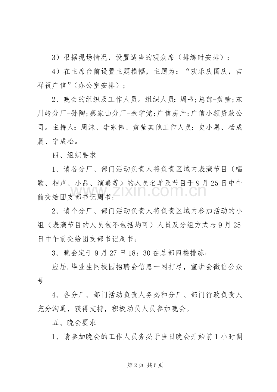 XX企业公司国庆节活动实施方案 .docx_第2页