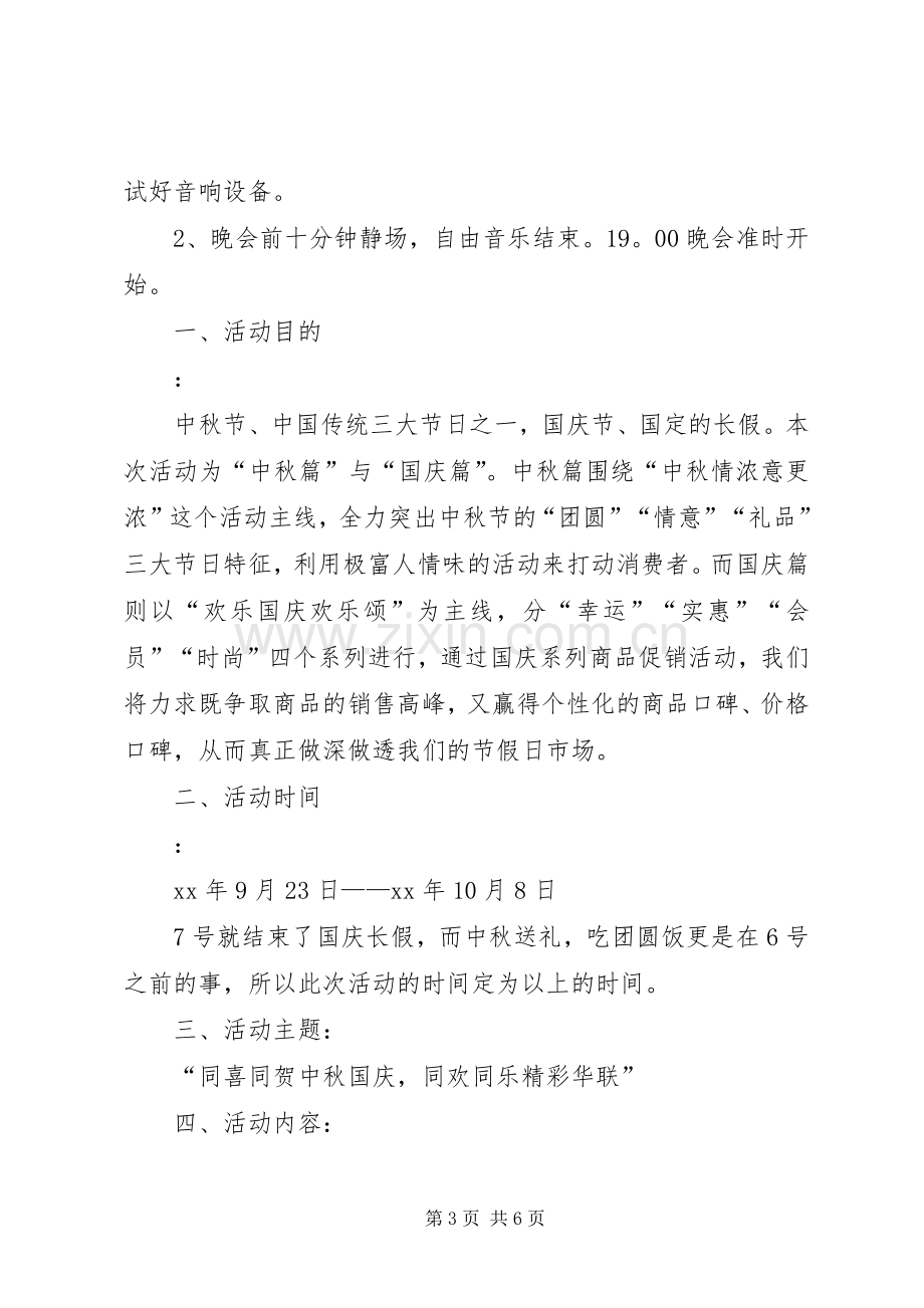 XX企业公司国庆节活动实施方案 .docx_第3页