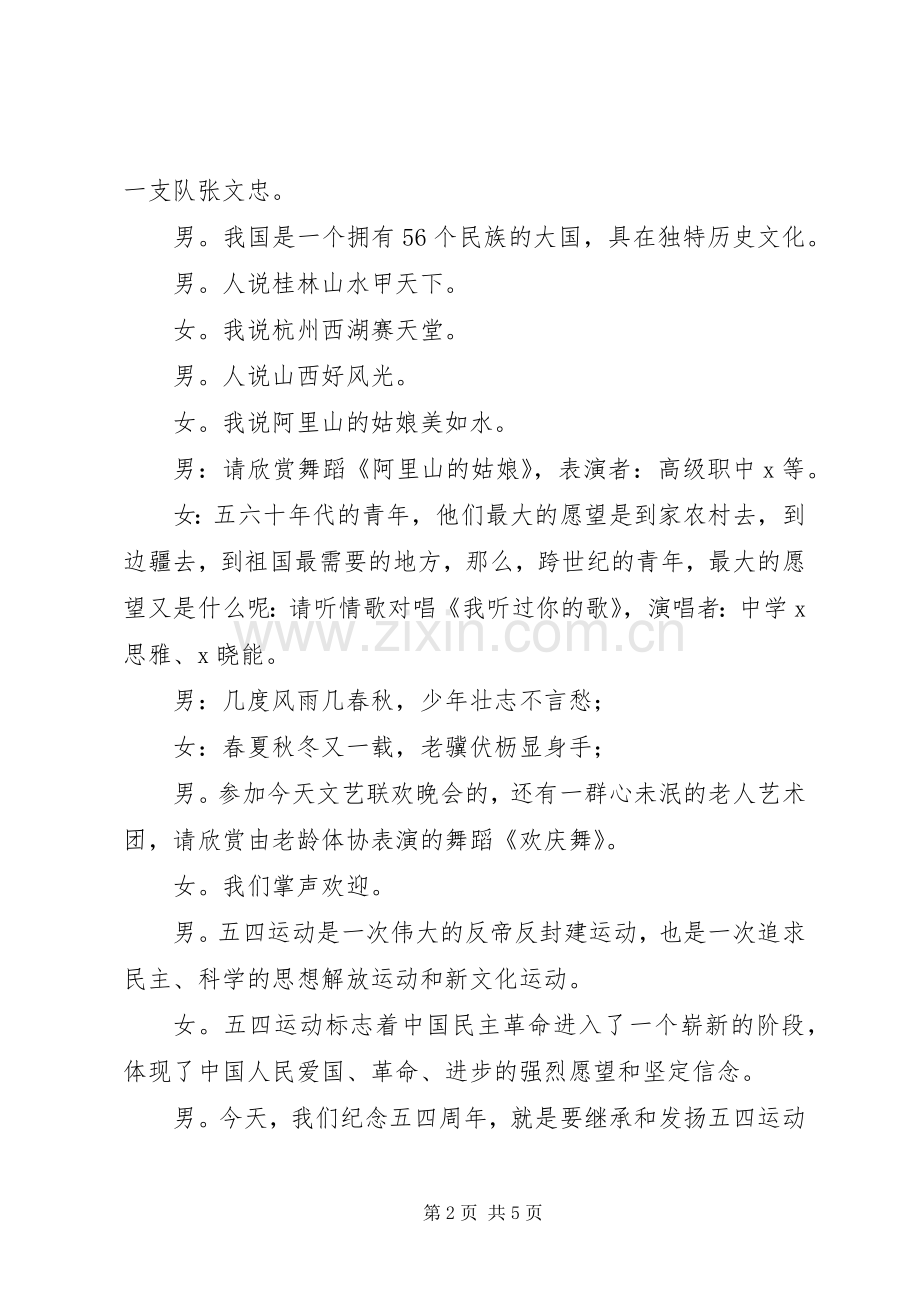 关于街道庆五一劳动节目的主持稿.docx_第2页