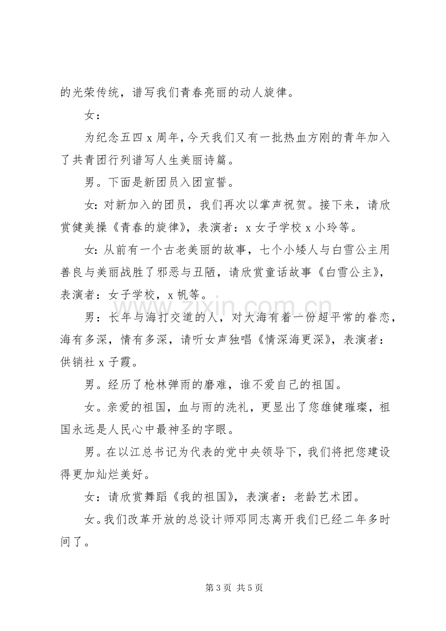 关于街道庆五一劳动节目的主持稿.docx_第3页