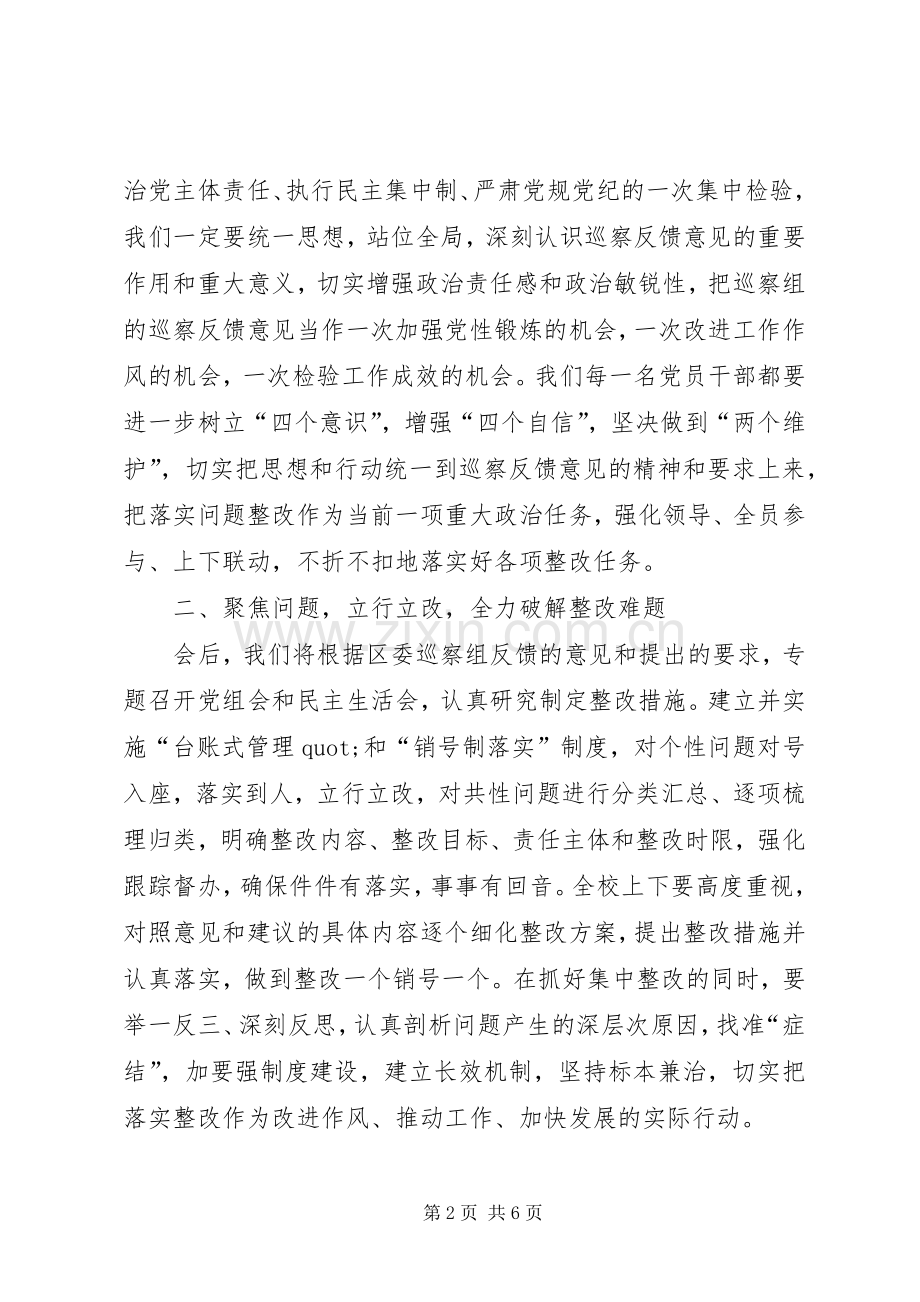 在巡察工作情况反馈会上的整改表态发言（共2篇）.docx_第2页