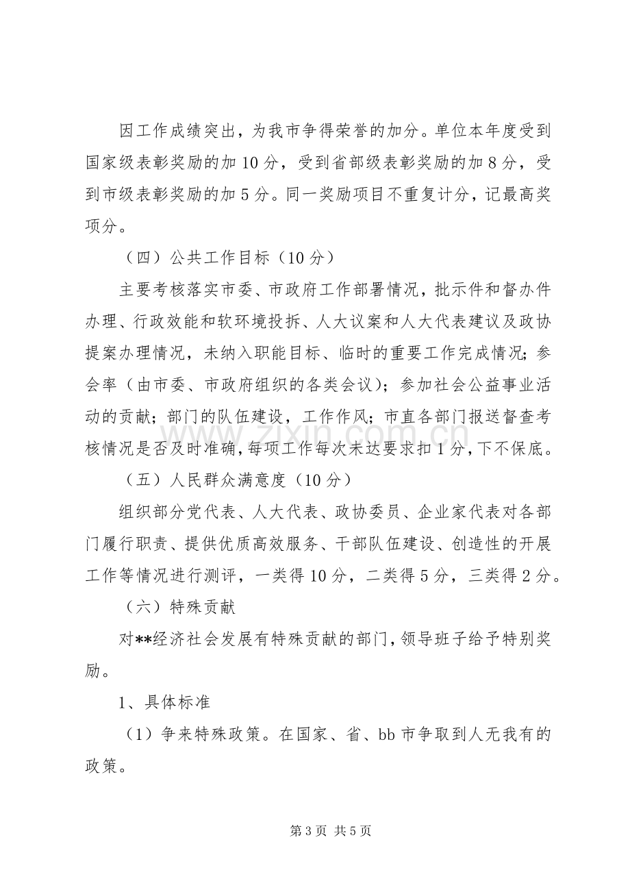 垂直管理部门工作考核实施方案 .docx_第3页