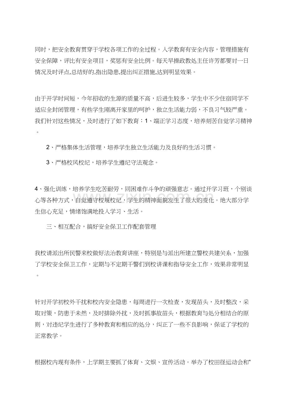 有关安全保卫工作自查报告范文.doc_第2页