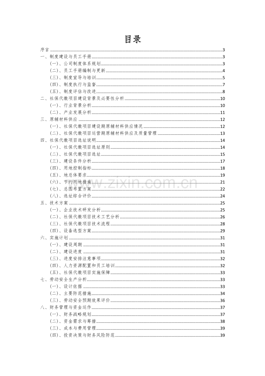 社保代缴项目可行性分析报告.docx_第2页